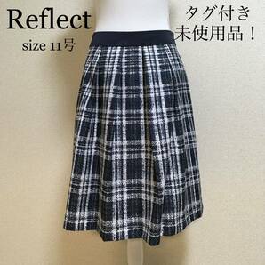 【タグ付き新品】Reflect ひざ丈スカート チェック 11号 手洗いok