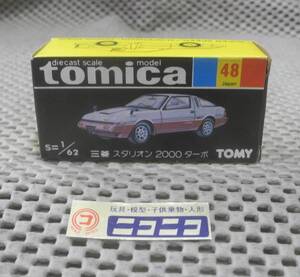 ◎新品◎ トミカ 黒箱 国産 NO.48 三菱 スタリオン 2000ターボ 1/62 / tomica Made in JAPAN MITSUBISHI STARION 2000 TURBO/