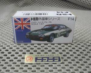 ◎新品未開封◎ トミカ 青箱 国産 外国車シリーズ ジャガー XJ-S グループA 1/67 / tomica Made in JAPAN JAGUAR XJ-S