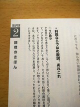 初版　１３歳からの料理のきほん３４ アントラム栢木利美／著　海竜社　図書館廃棄本_画像3