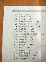 実務に役立つ水処理の要点／和田洋六 　工業調査会　図書館廃棄本_画像2