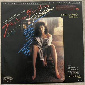 ★シングル アイリーン・キャラ フラッシュダンス ホワット・ア・フィーリング 試聴 Irene Cara Flashcance What A Feeling Helen St.John 