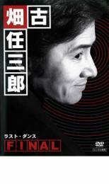 古畑任三郎 FINAL 第3夜 ラスト・ダンス レンタル落ち 中古 DVD テレビドラマ