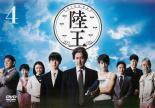 陸王 4(第6話、第7話) レンタル落ち 中古 DVD テレビドラマ