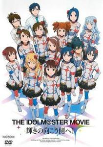 THE IDOLM@STER MOVIE 輝きの向こう側へ! レンタル落ち 中古 DVD