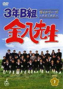 3年B組金八先生 第4シリーズ 平成7年版 7(第14話～第15話) レンタル落ち 中古 DVD テレビドラマ