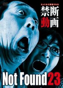 Not Found 23 ネットから削除された禁断動画 中古 DVD ホラー