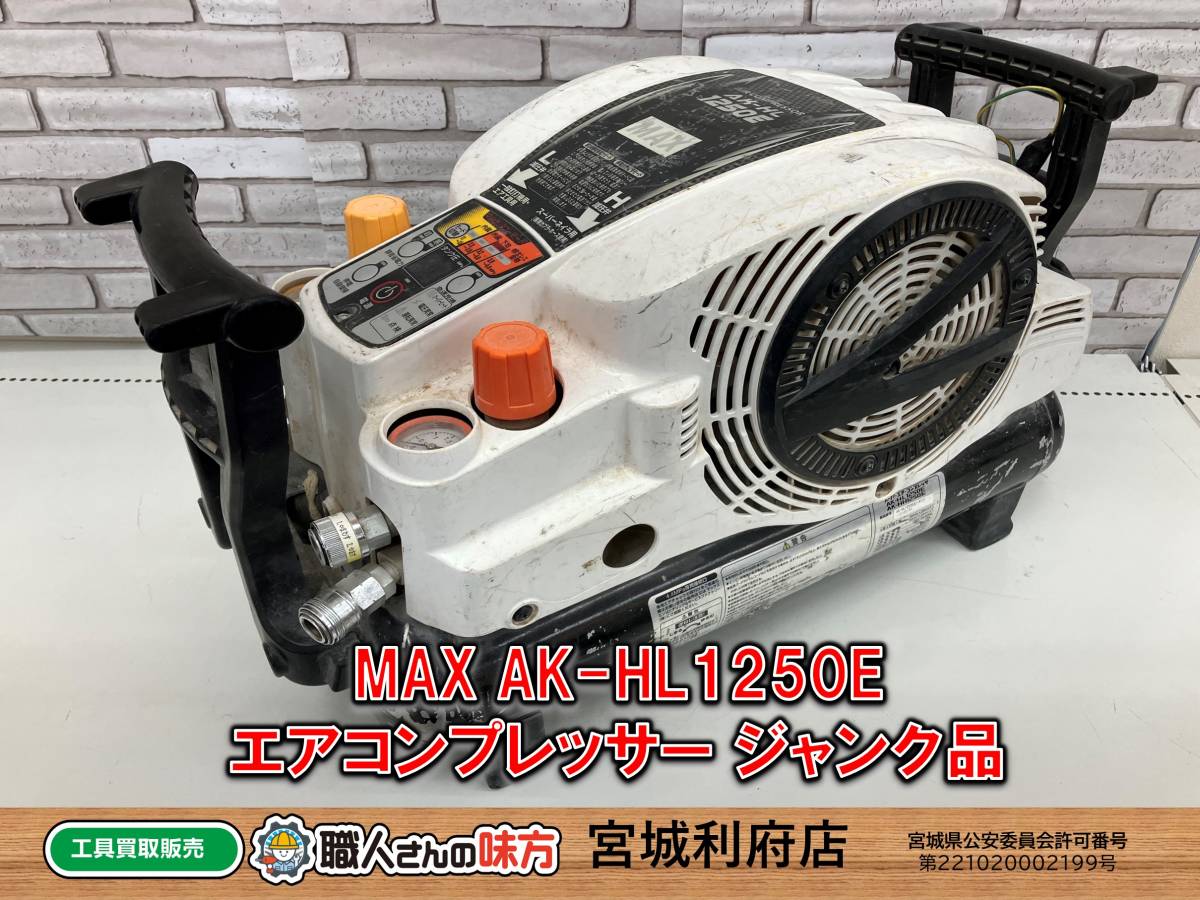 あす楽対応】 MAX エアコンプレッサー AC1250E2 工具 AC1250E2 - htii