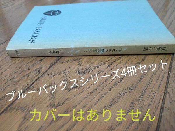 無限の話など4冊セット