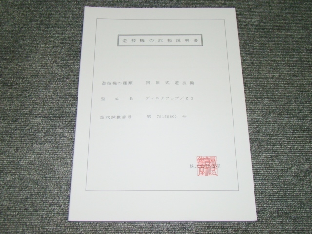 Yahoo!オークション -「取扱説明書(」(パチンコ、パチスロ) の Yahoo!オークション -「取扱説明書(」(パチンコ、パチスロ) の