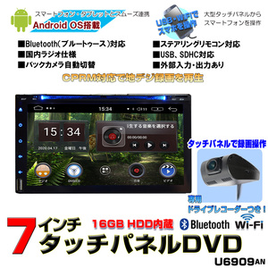 車載 カーナビ　7インチ2DINCPRM対応 Android DVDプレイヤー ＋ドライブレコーダーセット　「D34R」