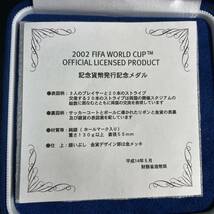 上7759 2002 FIFA WORLD CUP TM OFFICIAL LICENSED PRODUCT 記念貨幣発行記念メダル　純銀（ ホールマーク入り）_画像6