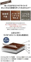 【送料無料】グラムスタイル フロアタイル (吸着 敷くだけ) 木目 調 接着剤不要 撥水 DIY カット可能 床暖房対応 6畳用 72枚入_画像3