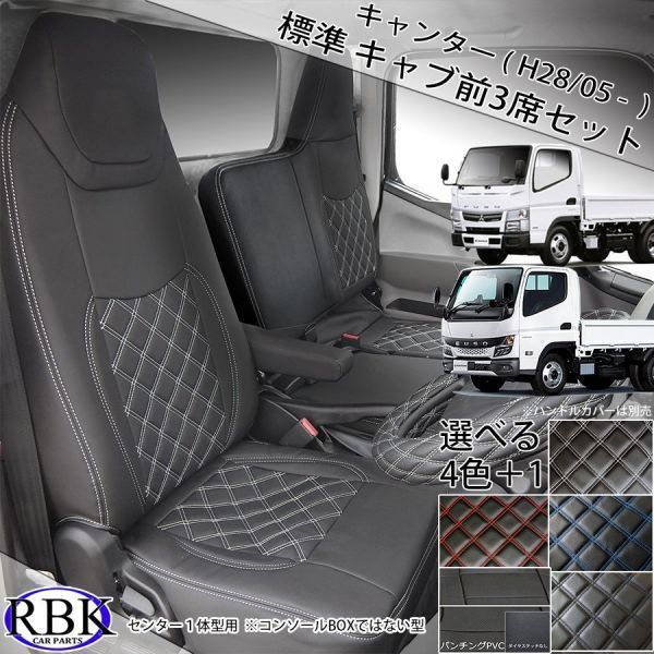 年末のプロモーション 701 ブルーテックキャンター シートカバー