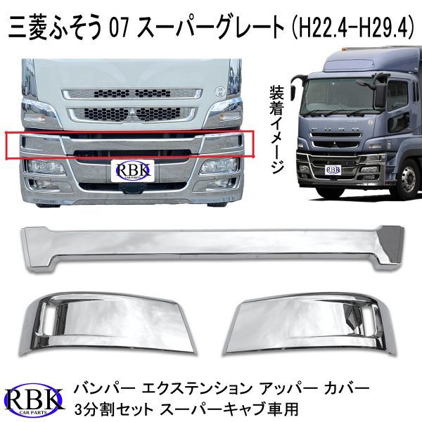 2023年最新】ヤフオク! -スーパーグレート バンパー アッパーの中古品