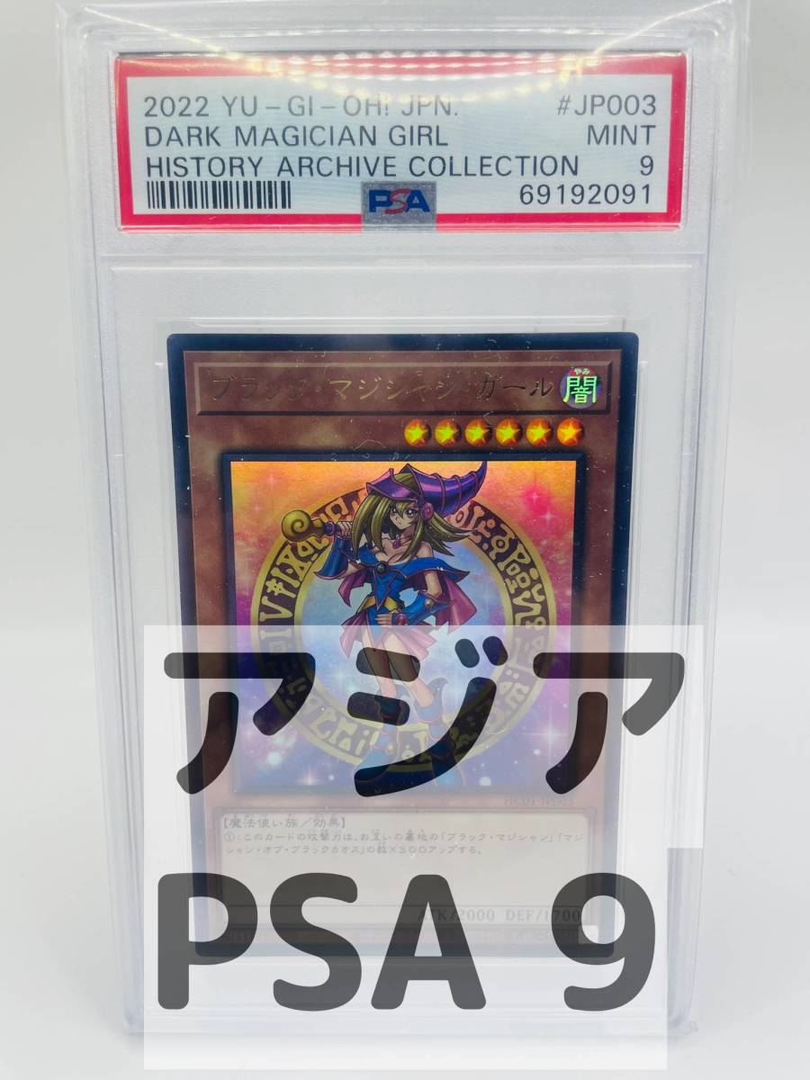 ブラックマジシャンガール PSA 10 スピードデュエル STP1-EN002 直販