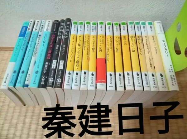 秦建日子　小説　21冊　まとめ売り