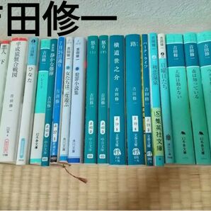 吉田修一　小説　19冊　まとめ売り　怒り　悪人