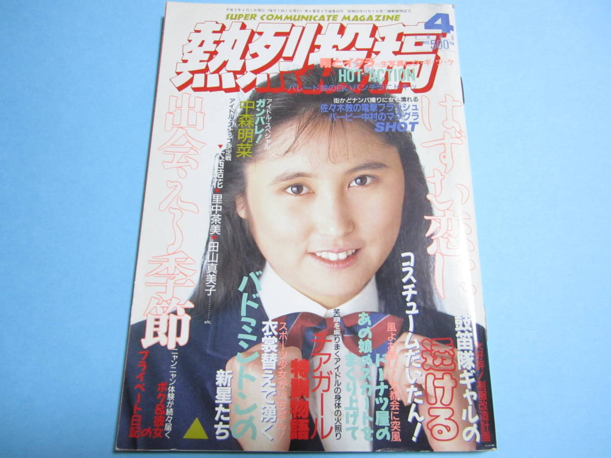 2025年最新】Yahoo!オークション -熱烈投稿1990の中古品・新品 2025年最新】Yahoo!オークション -熱烈投稿1990の中古品・新品