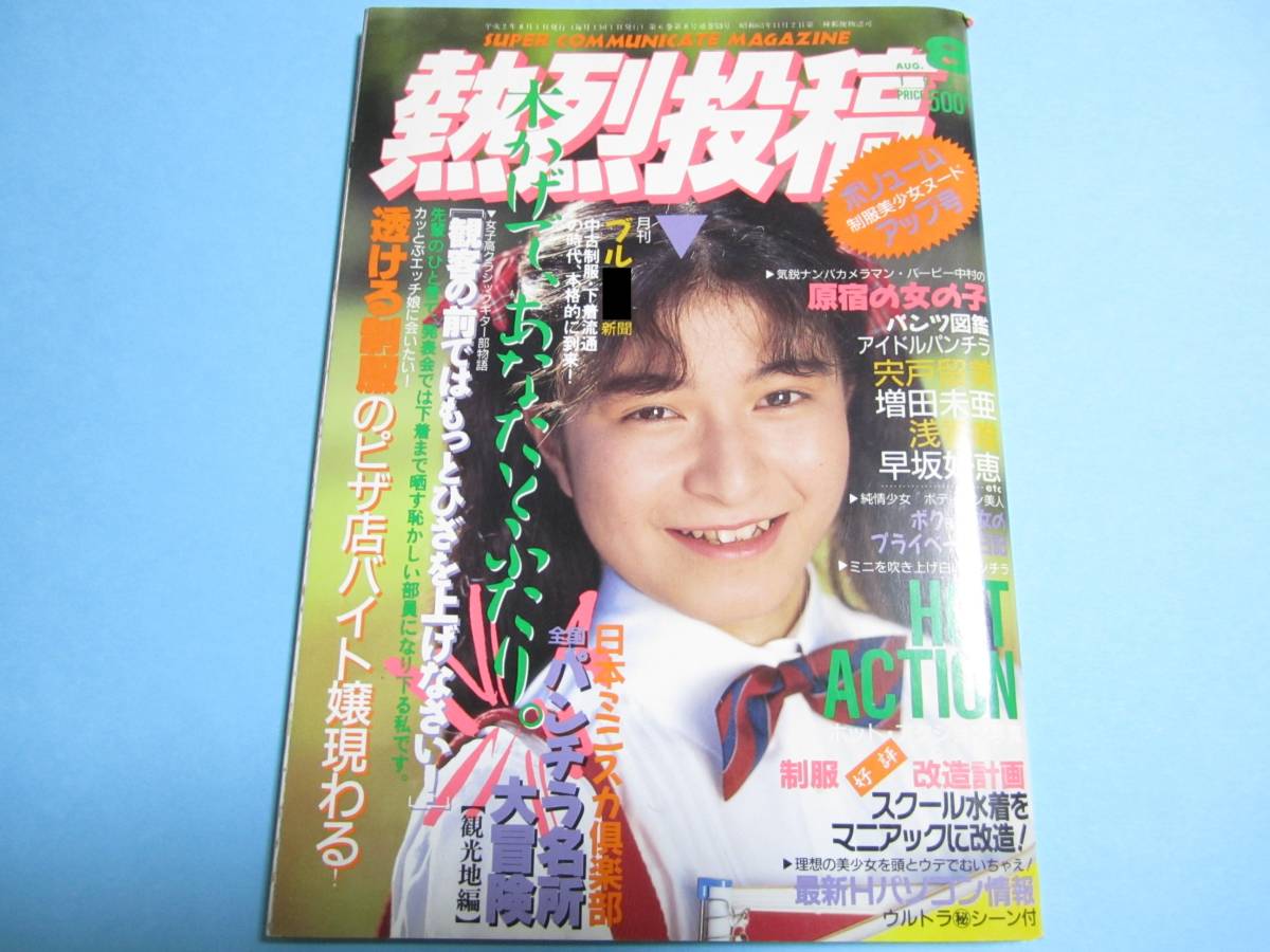 2025年最新】Yahoo!オークション -熱烈投稿1990の中古品・新品 2025年最新】Yahoo!オークション -熱烈投稿1990の中古品・新品