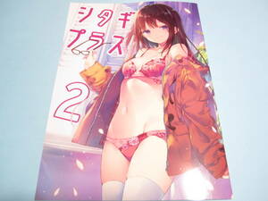 【Pion】『 C97・新刊 シタギプラス2 』◎みわべさくら ☆黒アリス/ツインテ/メガネ/チョーカー/リボン/ネコ耳/下着/フルカラー ◇良品