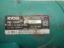 【RYOBI】　パワーミキサー　PMT-1362A（2スピード）リングステンレスダブルスクリュー150ｍｍ_画像9