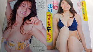 ★☆山地まり 切り抜き 3ページ★☆グラビア 水着 巨乳