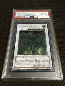 遊戯王 PSA8 現存56枚 スターダスト・ドラゴン アルティメット（レリーフ） C