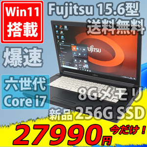 新品256GB-SSD搭載 良品 フルHD 15.6型 Fujitsu LIFEBOOK A746/N Windows11 六世代 i7-6600u 8GB 無線 Office付 中古パソコン 税無