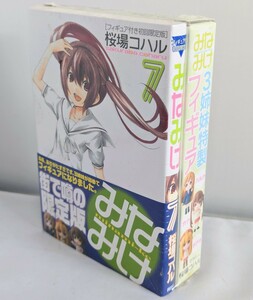 コミックス みなみけ7 桜場コハル フィギュア付き初回限定版　(03075