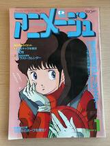 アニメージュ 1986年1月　蒼き流星レイズナー/Ｚガンダム哀しみの追悼特集/ダーティペア/タッチ/ダンクーガ/キャプテン翼/ラピュタ/　Ｊ27_画像1