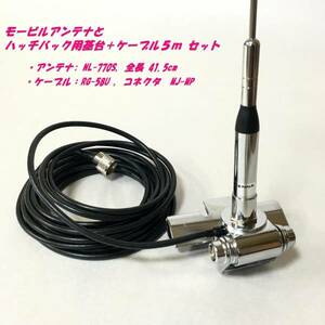 **[ new goods ] 144/430MHZ height profit Short Mobil antenna, trunk hatchback base, coaxial cable 5m M type 50Ω 3 point set **