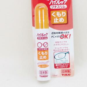 メガネのくもり止め 日本製 ハイルック プチスリム ムースタイプ 17ml 東海/8545ｘ１本