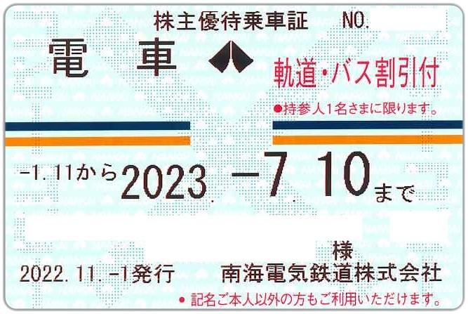 ヤフオク! -「南海 株主優待 定期」の落札相場・落札価格