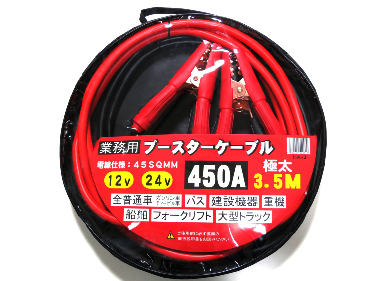 2023年最新】ヤフオク! -ブースターケーブル 極太の中古品・新品・未