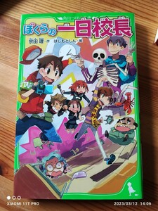 角川つばさ文庫 宗田理、はしもとしん ぼくらの一日校長