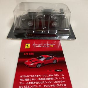 京商 1/64 フェラーリコレクション 575GTC ミニカー