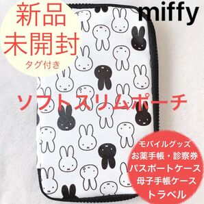 新品・未開封■ミッフィー■miffy■ソフトスリムポーチ■マルチポーチ■完売品■フェイス総柄