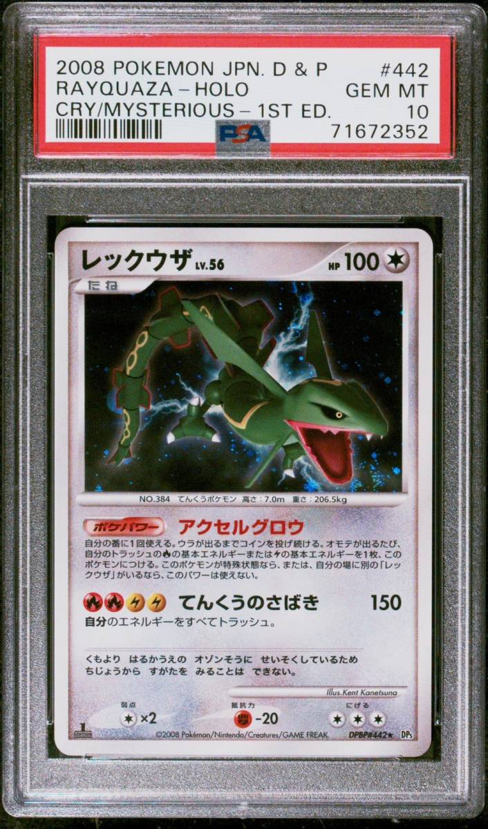 レックウザ ポケモン カードの値段と価格推移は？｜1,496件の売買情報 