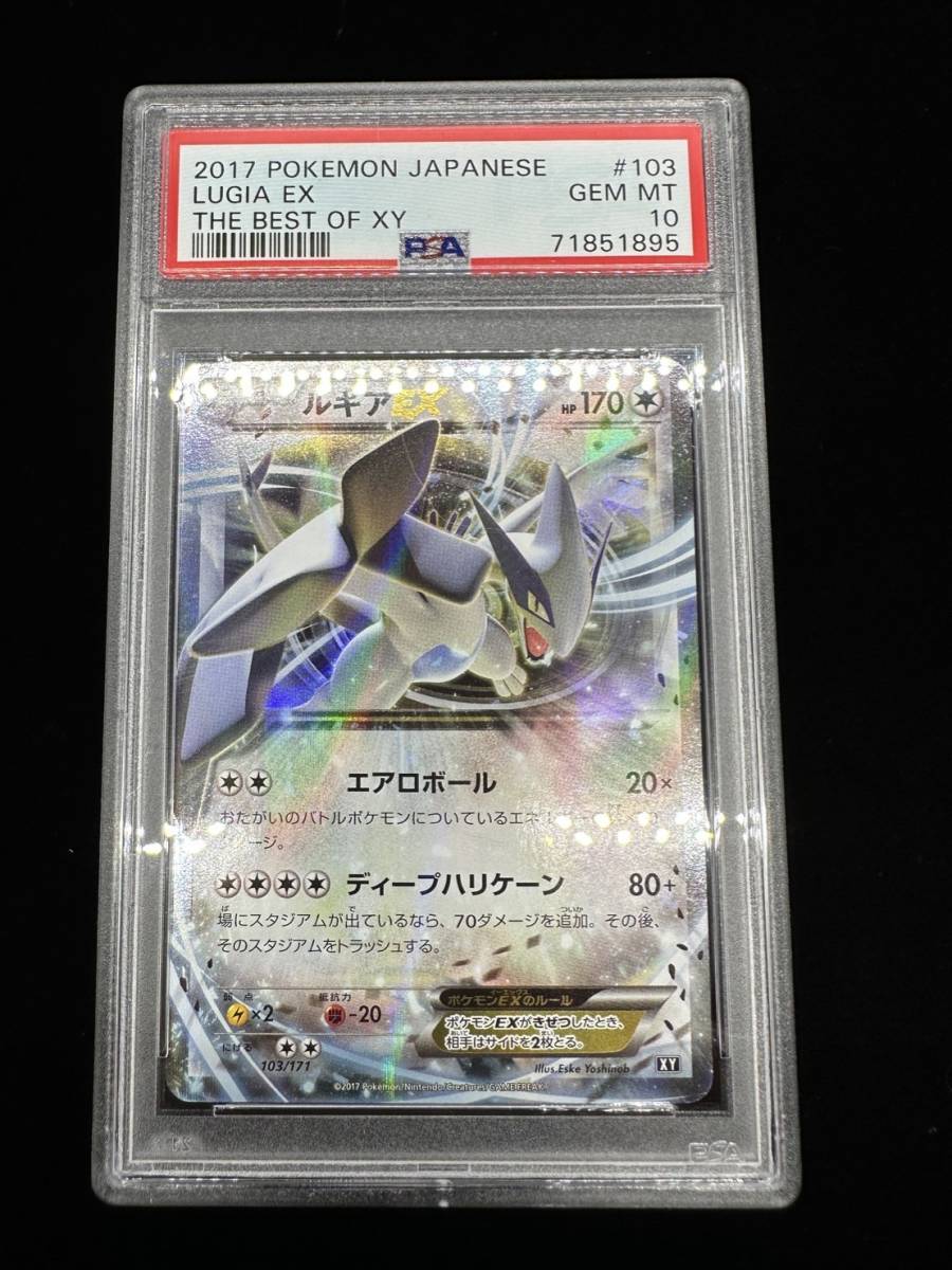 工房直送価格! PSA10 ポケモンカードゲーム Psa10 GEM ルギアBreak