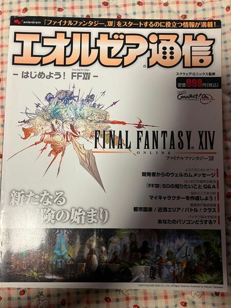 エオルゼア通信 はじめようFF14