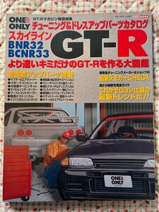 スカイラインGT―Rパーツカタログ