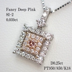 【FDP/SI2】(AGT鑑定書)ファンシーディープピンクダイヤモンド0.039ct　脇ダイヤモンド計0.25ct　PT950/850/K18