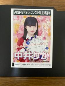 NGT48 中井りか 写真 劇場盤 AKB 願いごとの持ち腐れ