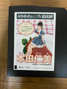 AKB48 チーム8 本田仁美 写真 劇場盤 翼はいらない