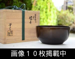 鋳銅師 大野芳光作 而妙斉好 筋入建水 共箱 茶道具 画像10枚掲載中