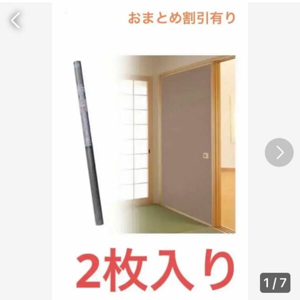 P17 他にも出品中　限定再値下げ→ 匿名配送込み　やっぱりこれ　糊無し襖カラー紙　95㎝×191㎝お得な2枚