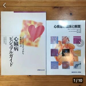 P19 他にも出品中　本日限定再再値下げ¥9000→ 匿名配送込み　二冊　①心臓病ビジュアルガイド②心疾患の臨床と病理