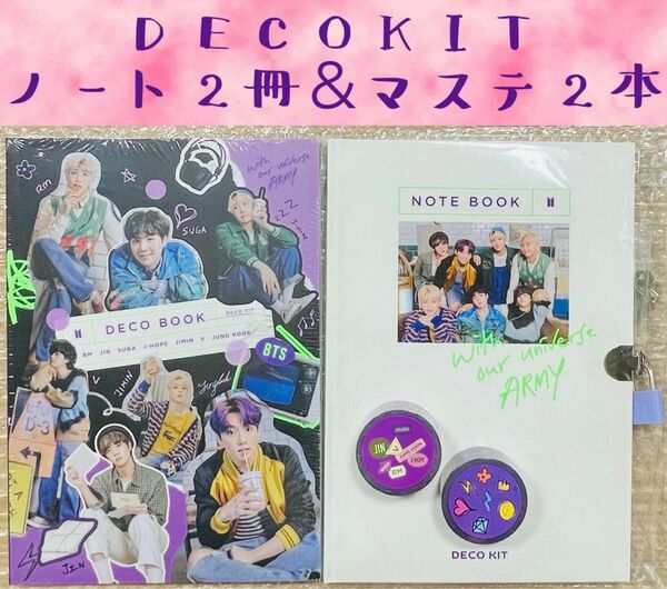 ＊BTS DECO KIT＊ノート2冊＆マステ2本セット