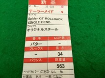 【05】【PT】【新品】【即決価格】【値下げ】テーラーメイド Spider GT ROLLBACK SINGLE BEND(2022)/オリジナルスチール/34インチ/メンズ右_画像9